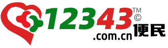 12343便民