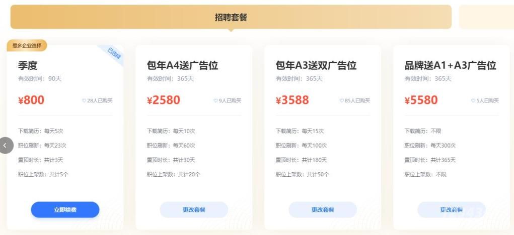 12343招聘收费
