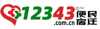 12343便民