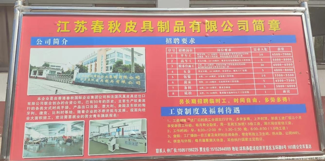 江苏春秋皮具制品有限公司招聘欢迎各位报名