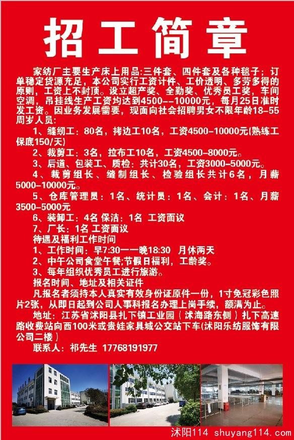 沭阳乐纺服饰有限公司招工简章家纺厂主要生