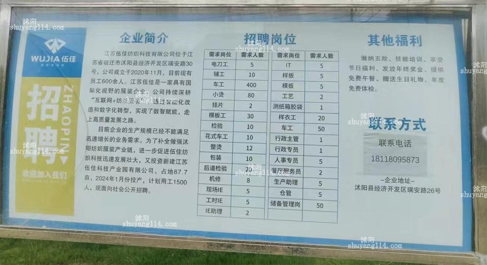 江苏伍佳纺织科技有限公司招聘电刀工5人、辅