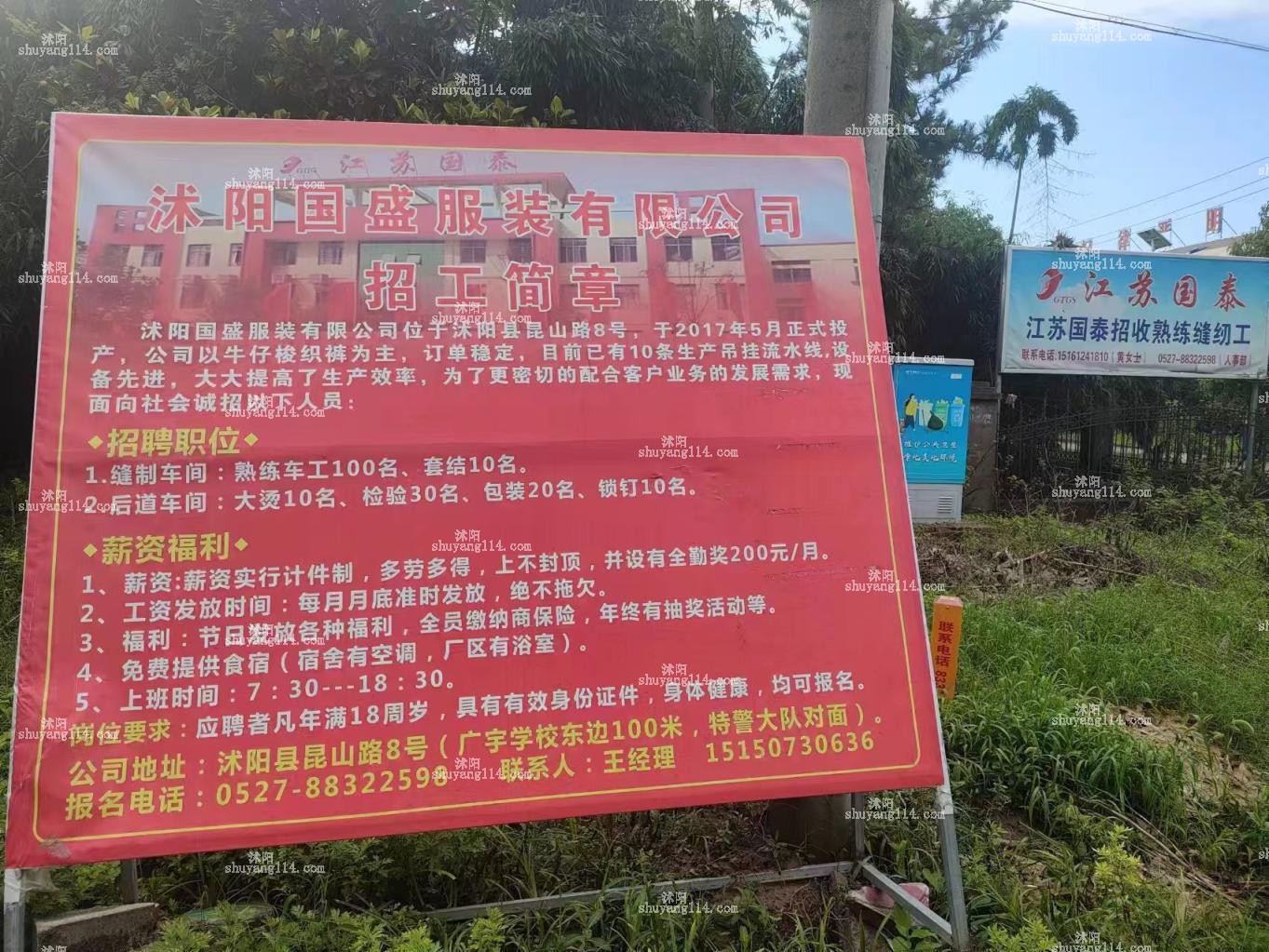 沭阳国盛服装有限公招工简章招聘职位1.缝制