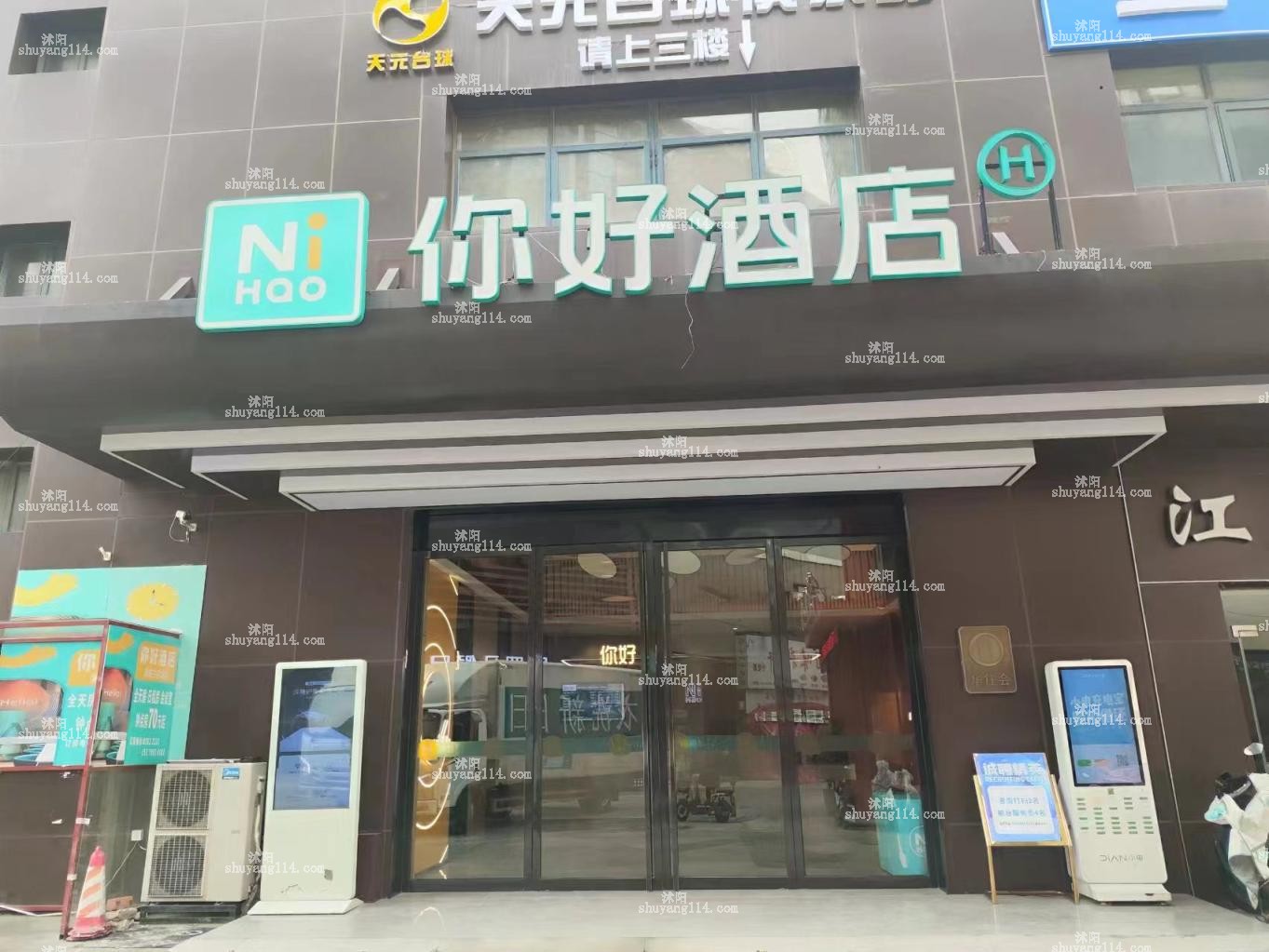 沭阳你好酒店三匹马广场店诚聘精英客房打扫