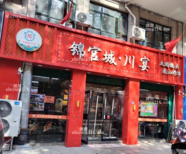 沭阳锦官城川宴(阳光天地店)招聘服务员， 月
