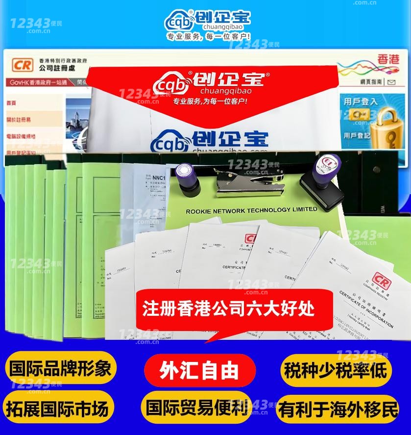 沭阳本地注册香港公司5000元起，送秘书地址