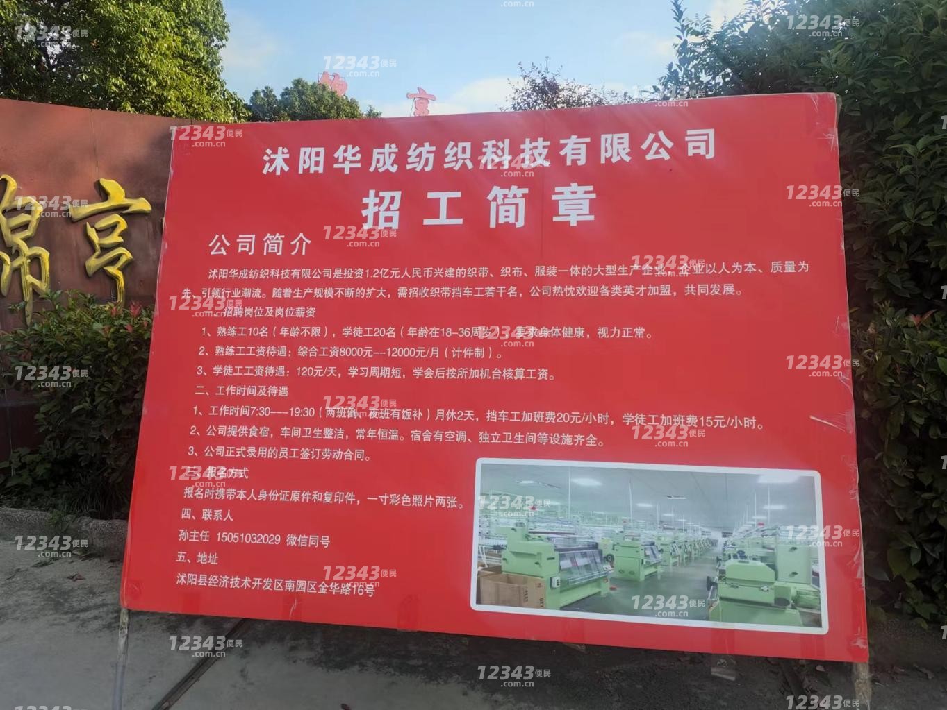 沭阳华成纺织科技有限公司招工简章一、招聘