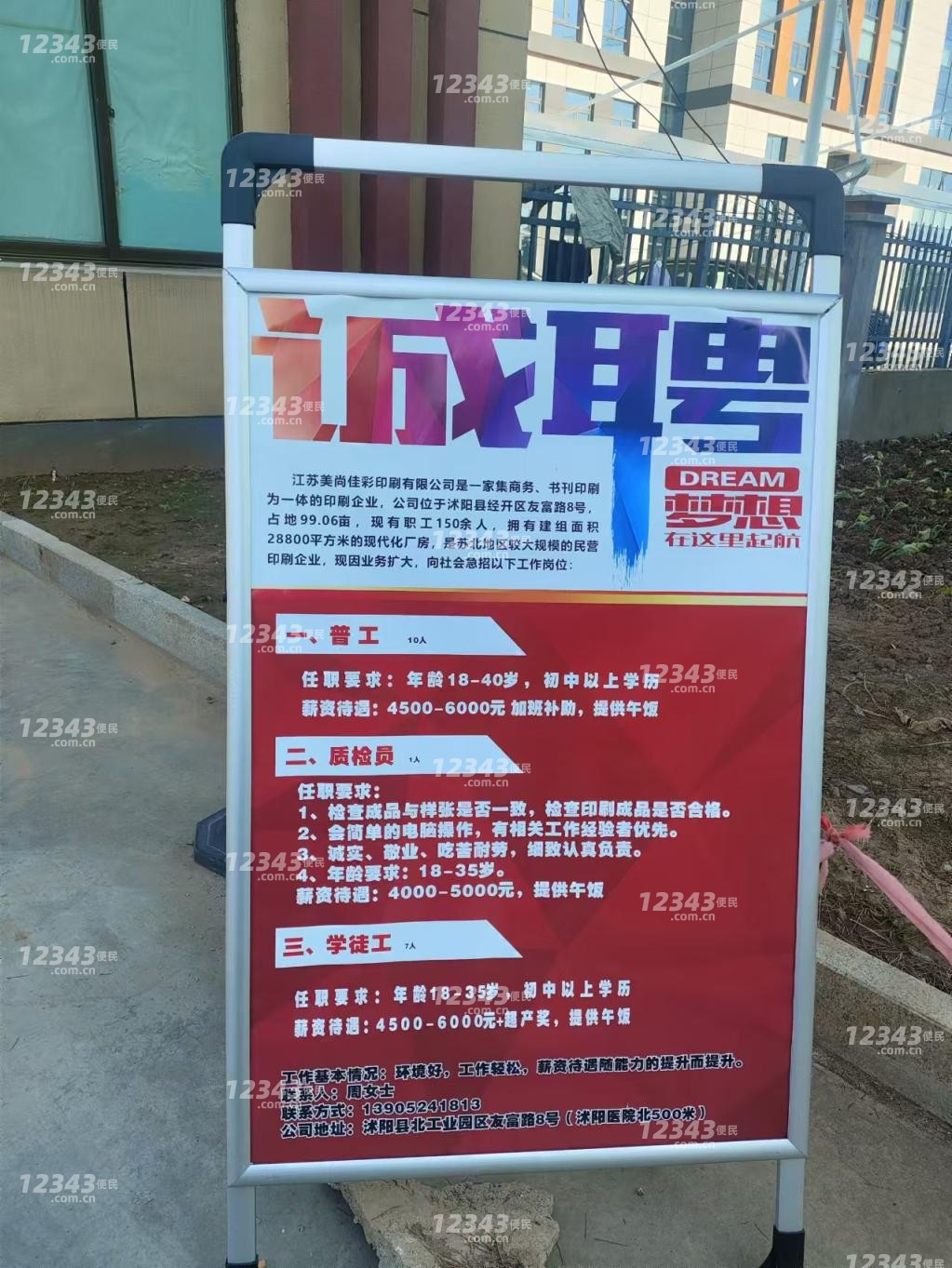 江苏美尚佳彩印刷有限公司招聘普工10人任职