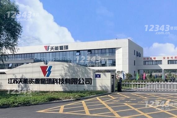 江苏天能资源循环科技有限公司招聘操作工(两