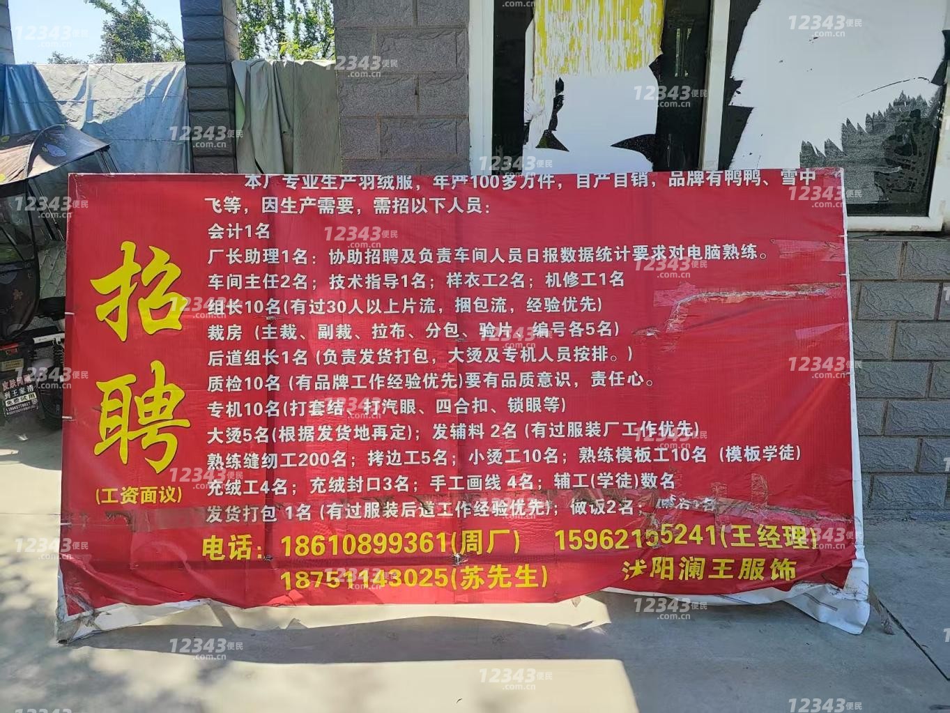 沭阳澜王服饰招聘厂长助理1名:协助招聘及负