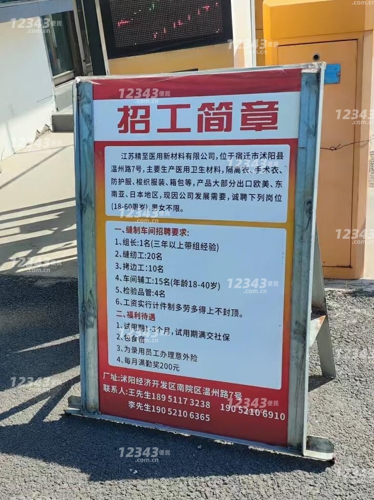 江苏精至医用新材料有限公司招工简章招聘江