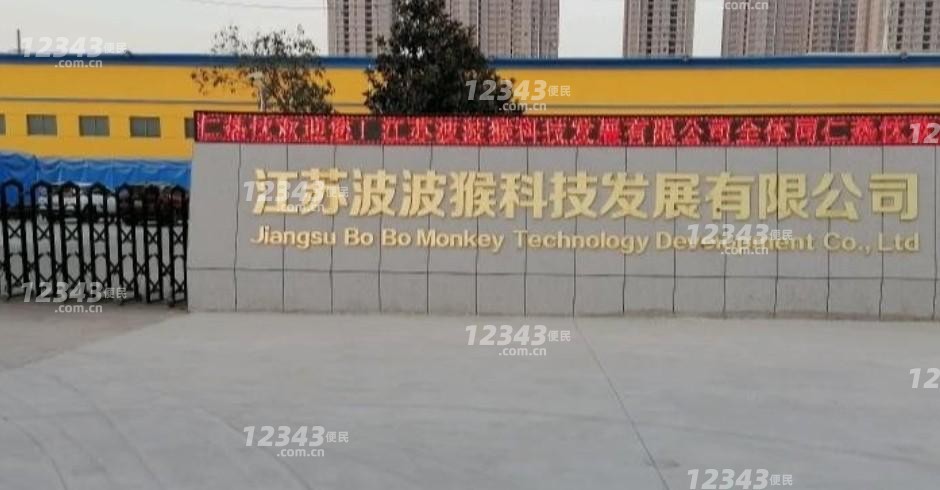 江苏波波猴科技发展有限公司招聘电商客服，