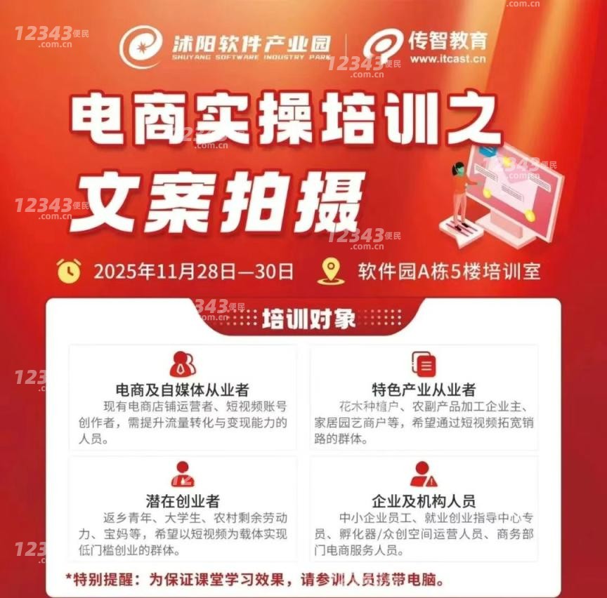 沭阳软件园11月28至30日电商实操培训3天!免
