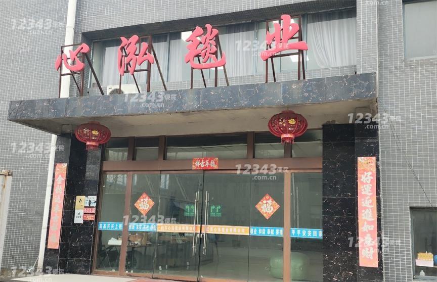 江苏心泓毯业有限公司